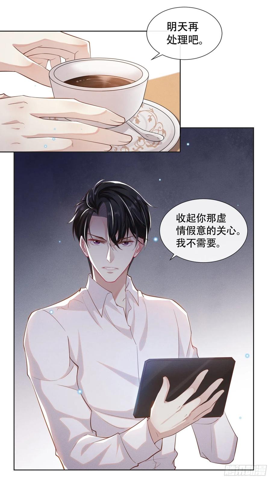 他说我是黑莲花 第15话 离婚的关系 第14页