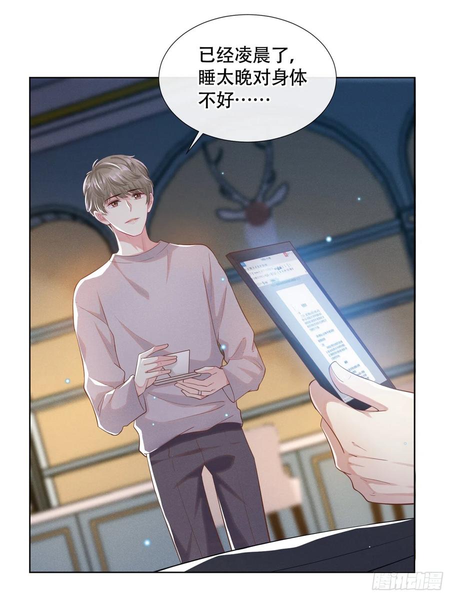 他说我是黑莲花 第15话 离婚的关系 第13页