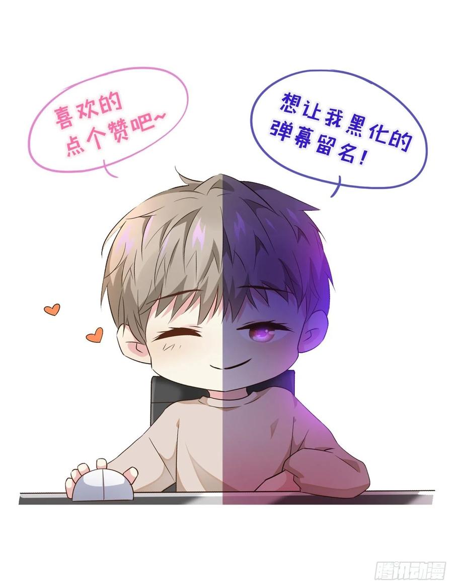 他说我是黑莲花 第15话 离婚的关系 第33页