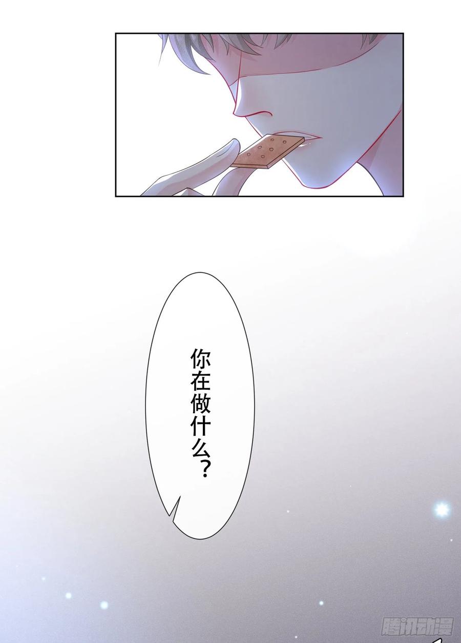 他说我是黑莲花 第15话 离婚的关系 第7页