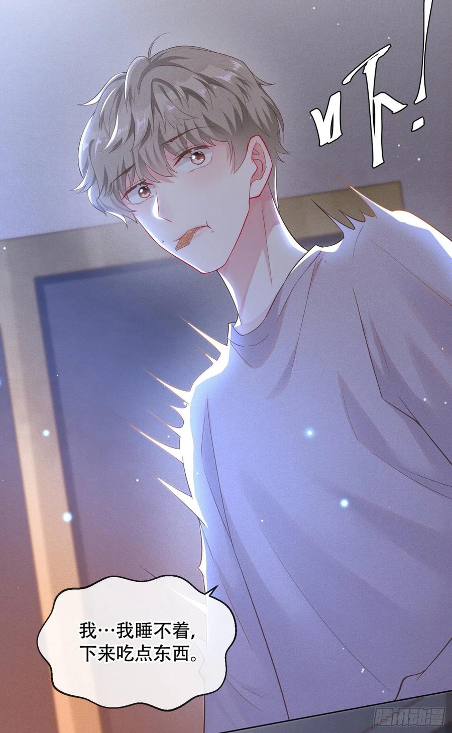 他说我是黑莲花 第15话 离婚的关系 第8页