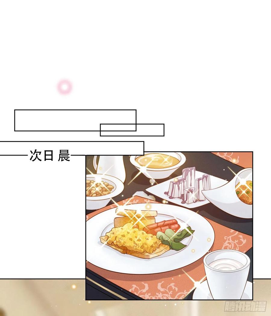 他说我是黑莲花 第15话 离婚的关系 第21页