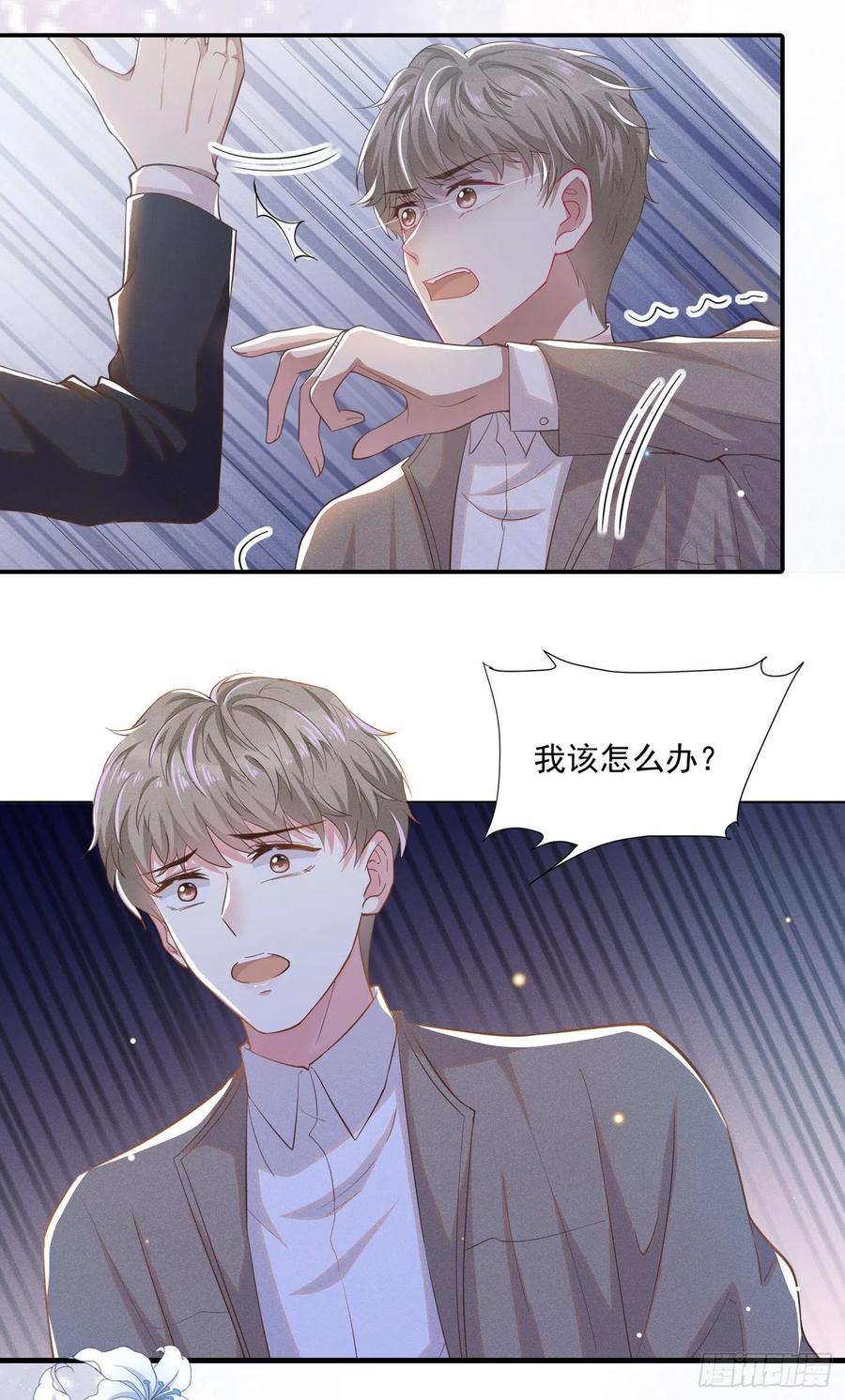 他说我是黑莲花 第15话 离婚的关系 第31页