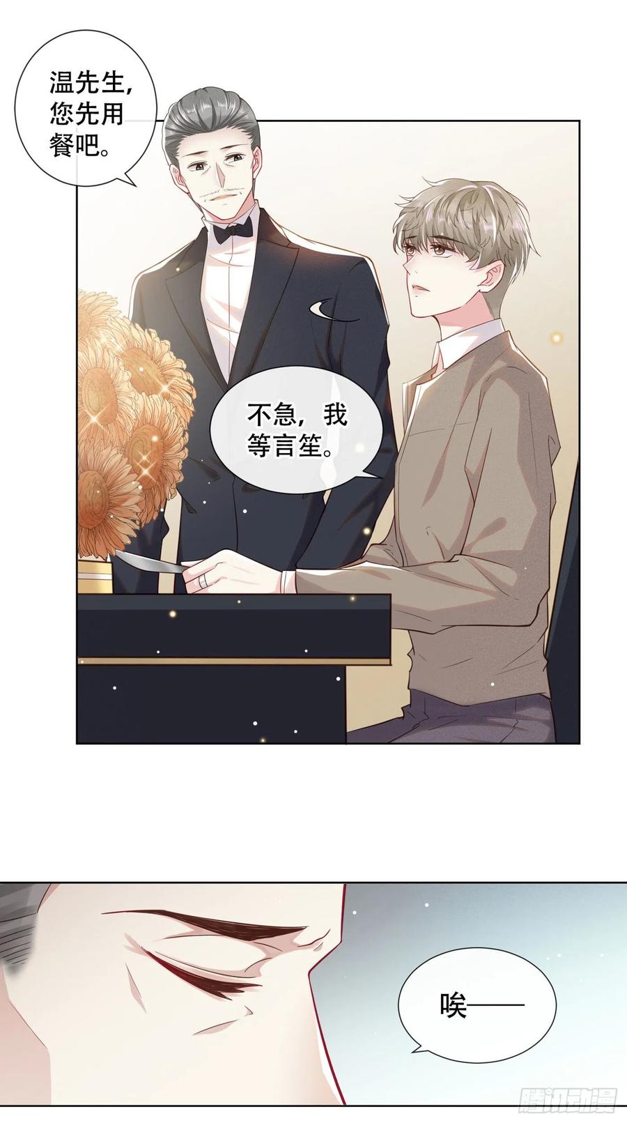 他说我是黑莲花 第15话 离婚的关系 第23页