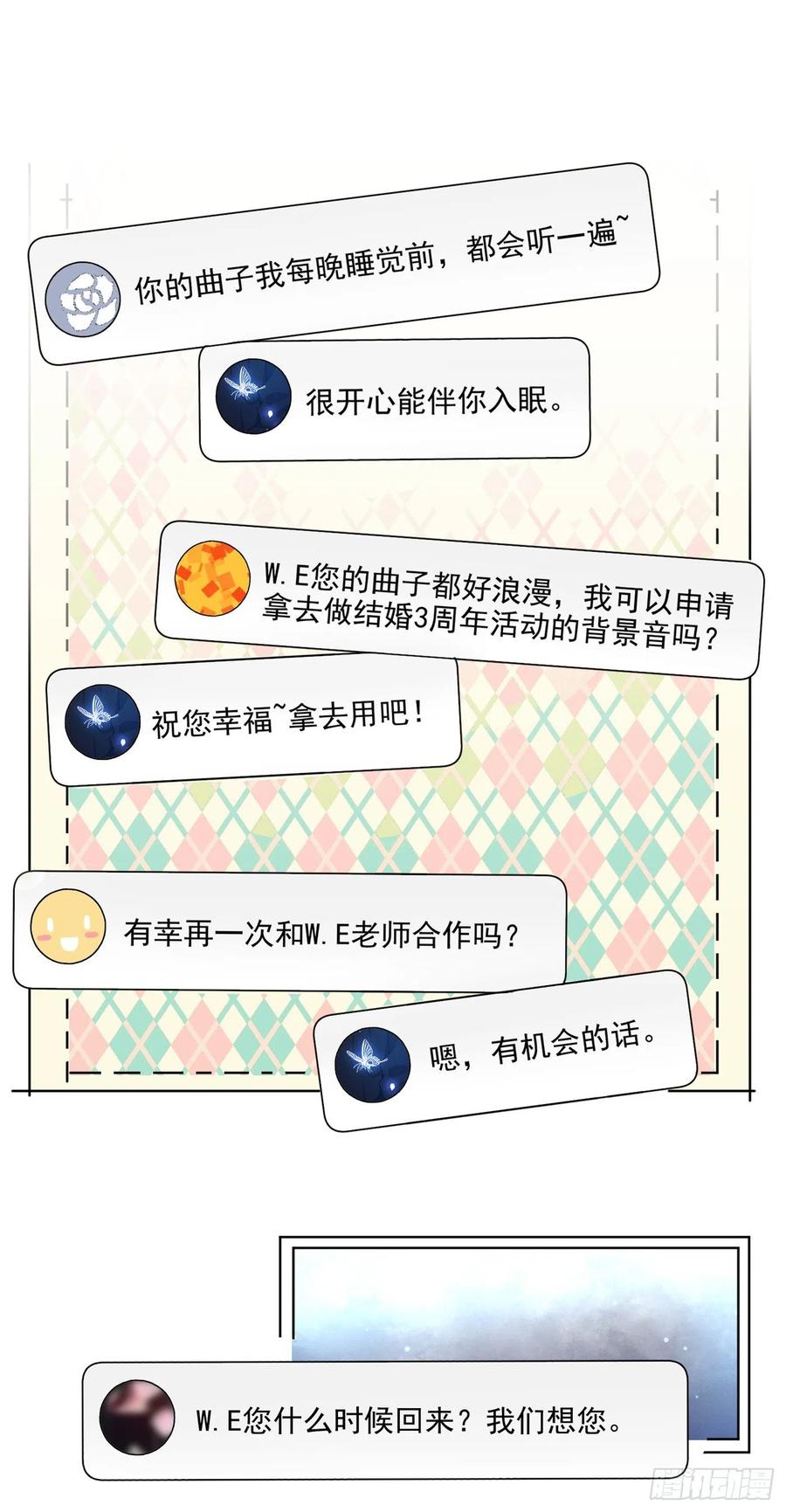 他说我是黑莲花 第15话 离婚的关系 第2页