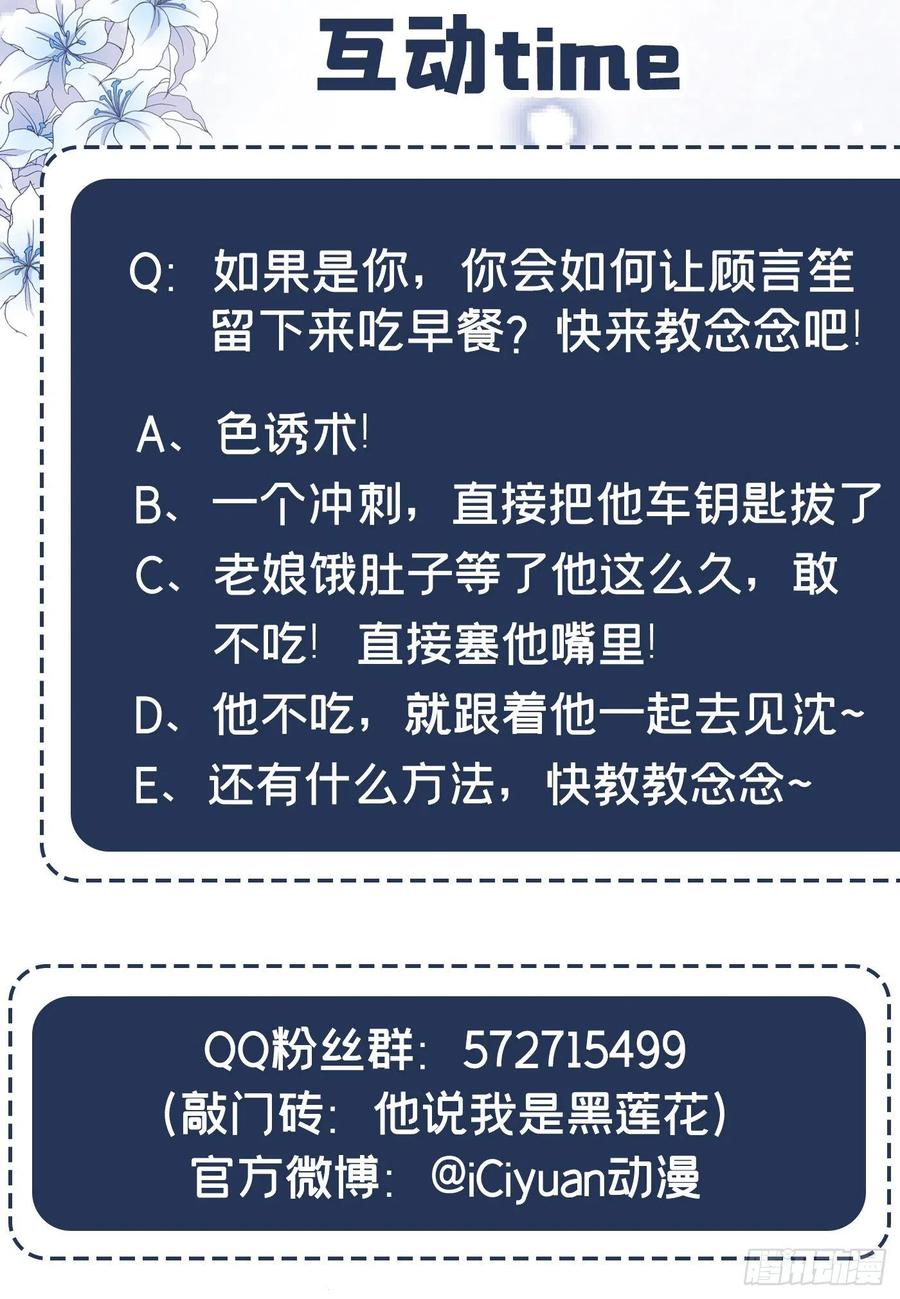 他说我是黑莲花 第15话 离婚的关系 第32页