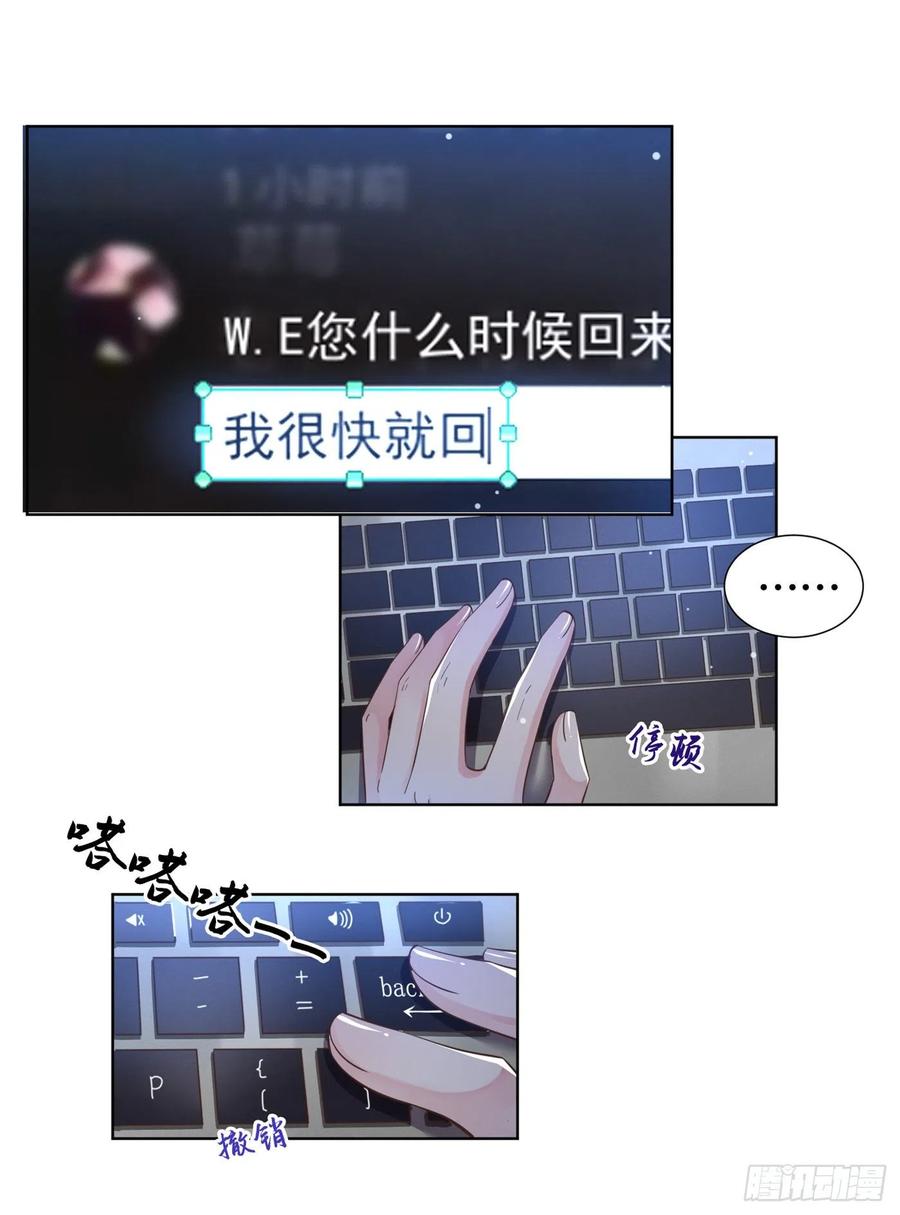 他说我是黑莲花 第15话 离婚的关系 第3页