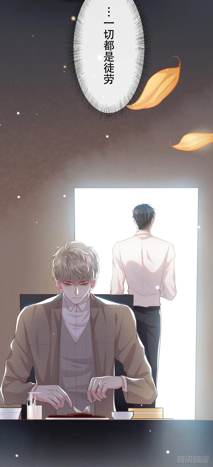 他说我是黑莲花 第15话 离婚的关系 第28页