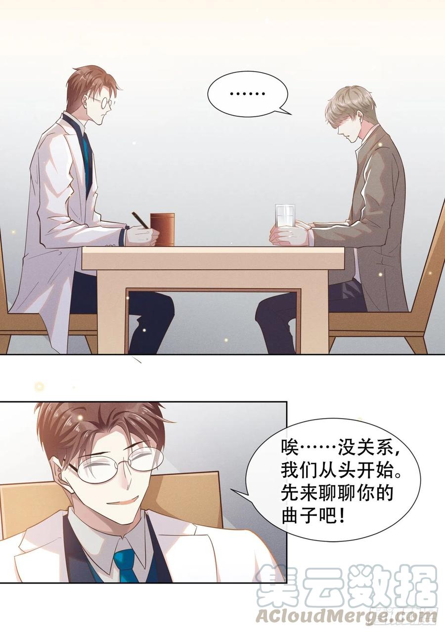 他说我是黑莲花 第16话 医生，我想预约治疗 第13页