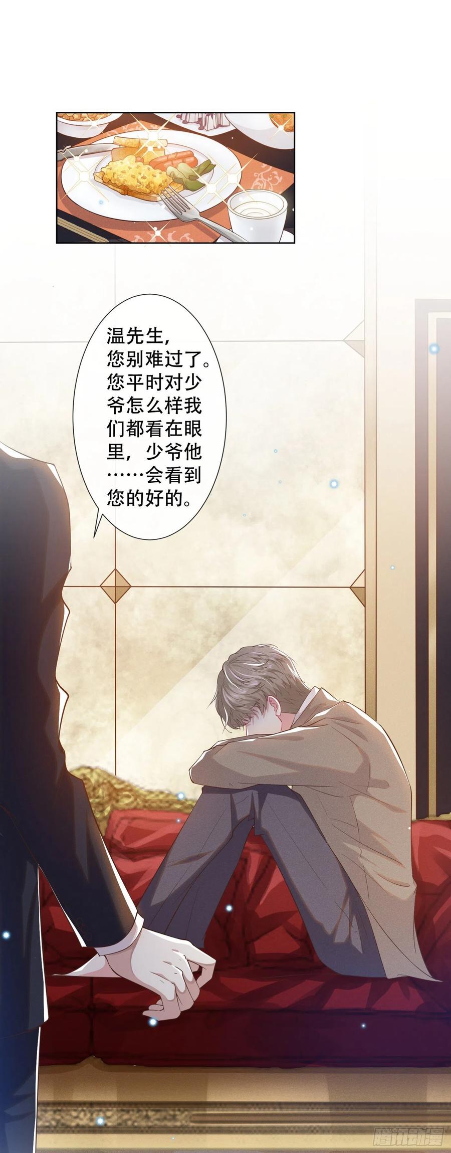 他说我是黑莲花 第16话 医生，我想预约治疗 第2页