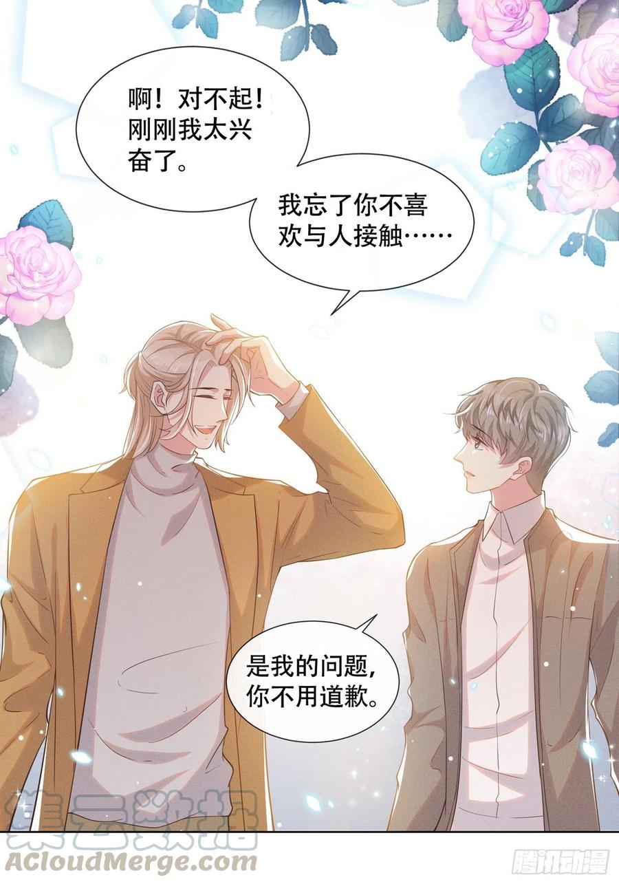 他说我是黑莲花 第16话 医生，我想预约治疗 第31页