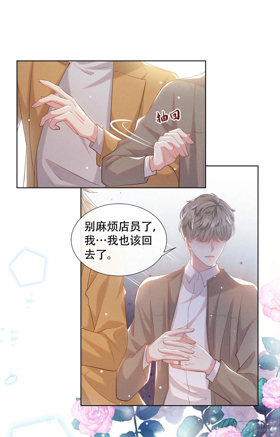 他说我是黑莲花 第16话 医生，我想预约治疗 第30页