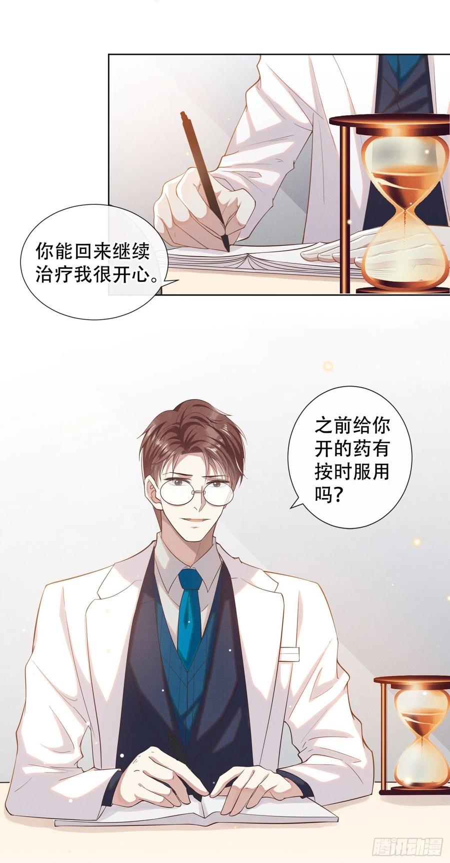 他说我是黑莲花 第16话 医生，我想预约治疗 第12页