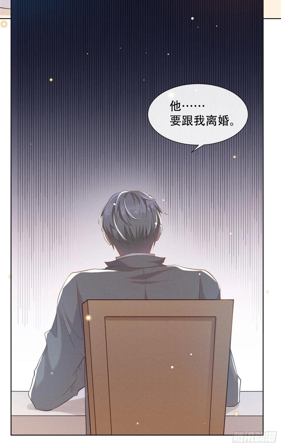 他说我是黑莲花 第16话 医生，我想预约治疗 第18页