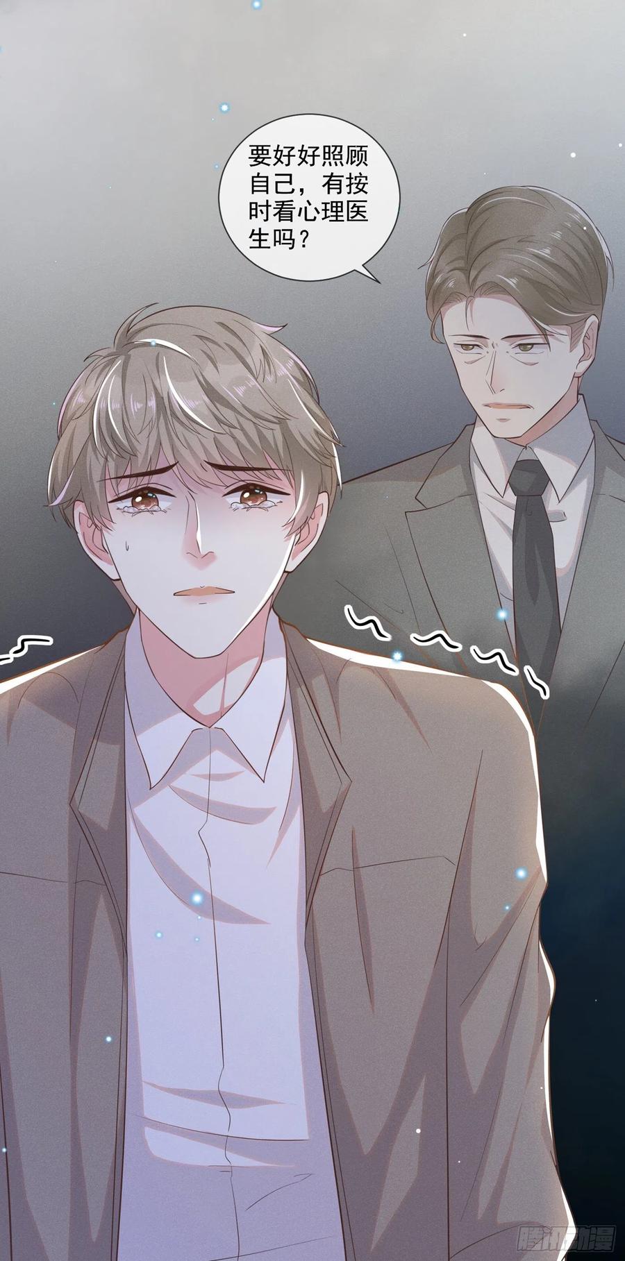 他说我是黑莲花 第16话 医生，我想预约治疗 第9页