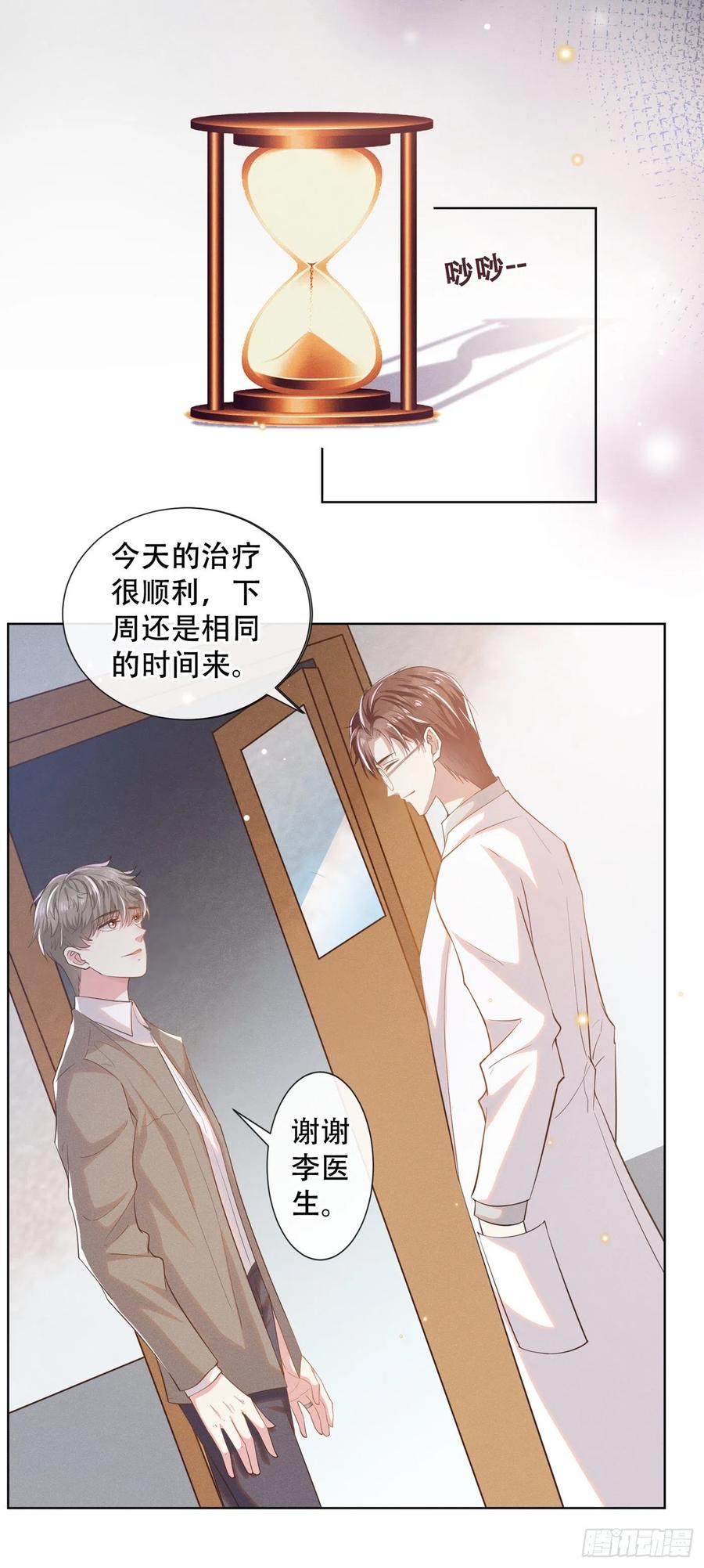 他说我是黑莲花 第16话 医生，我想预约治疗 第21页