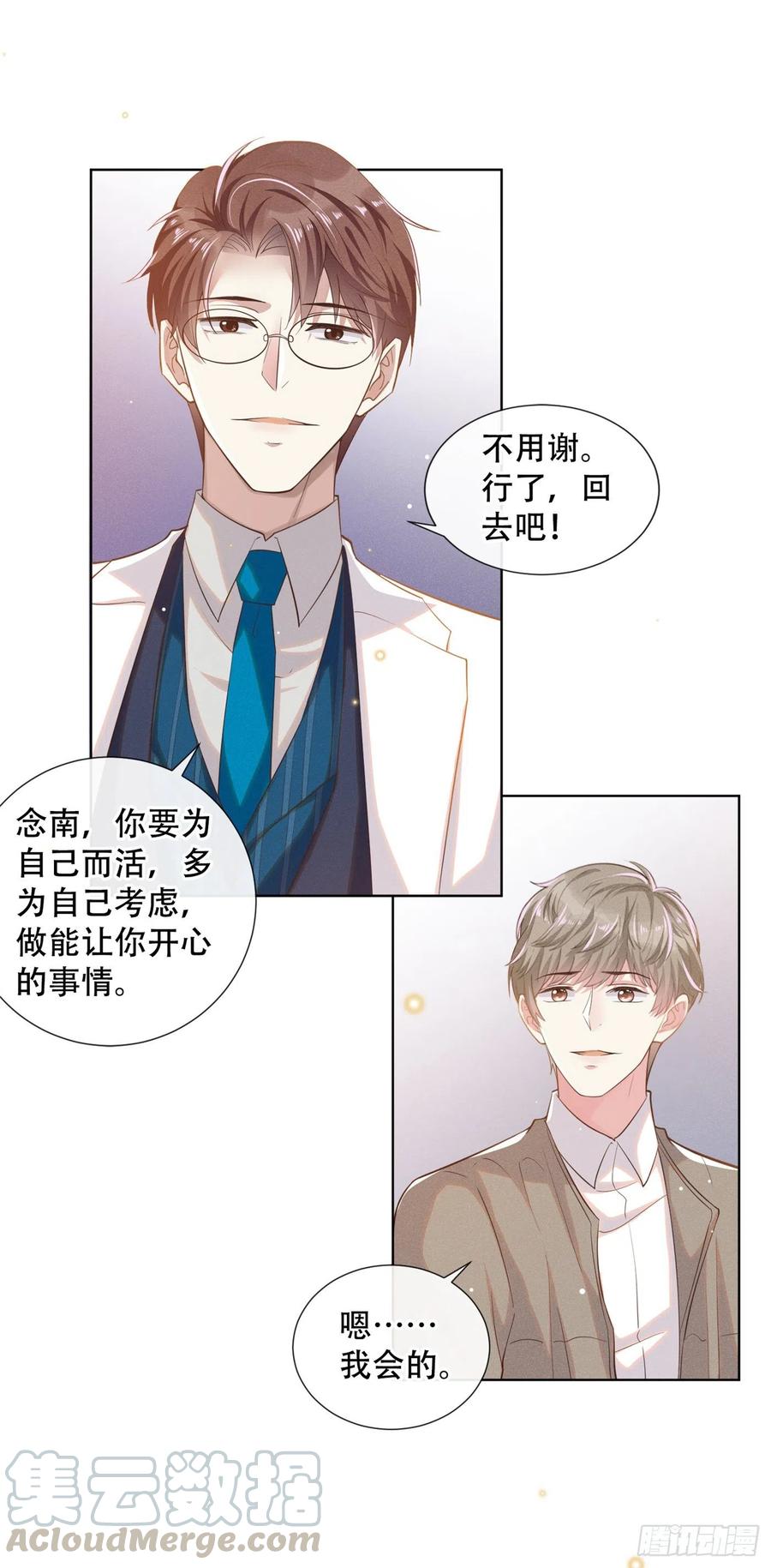 他说我是黑莲花 第16话 医生，我想预约治疗 第22页