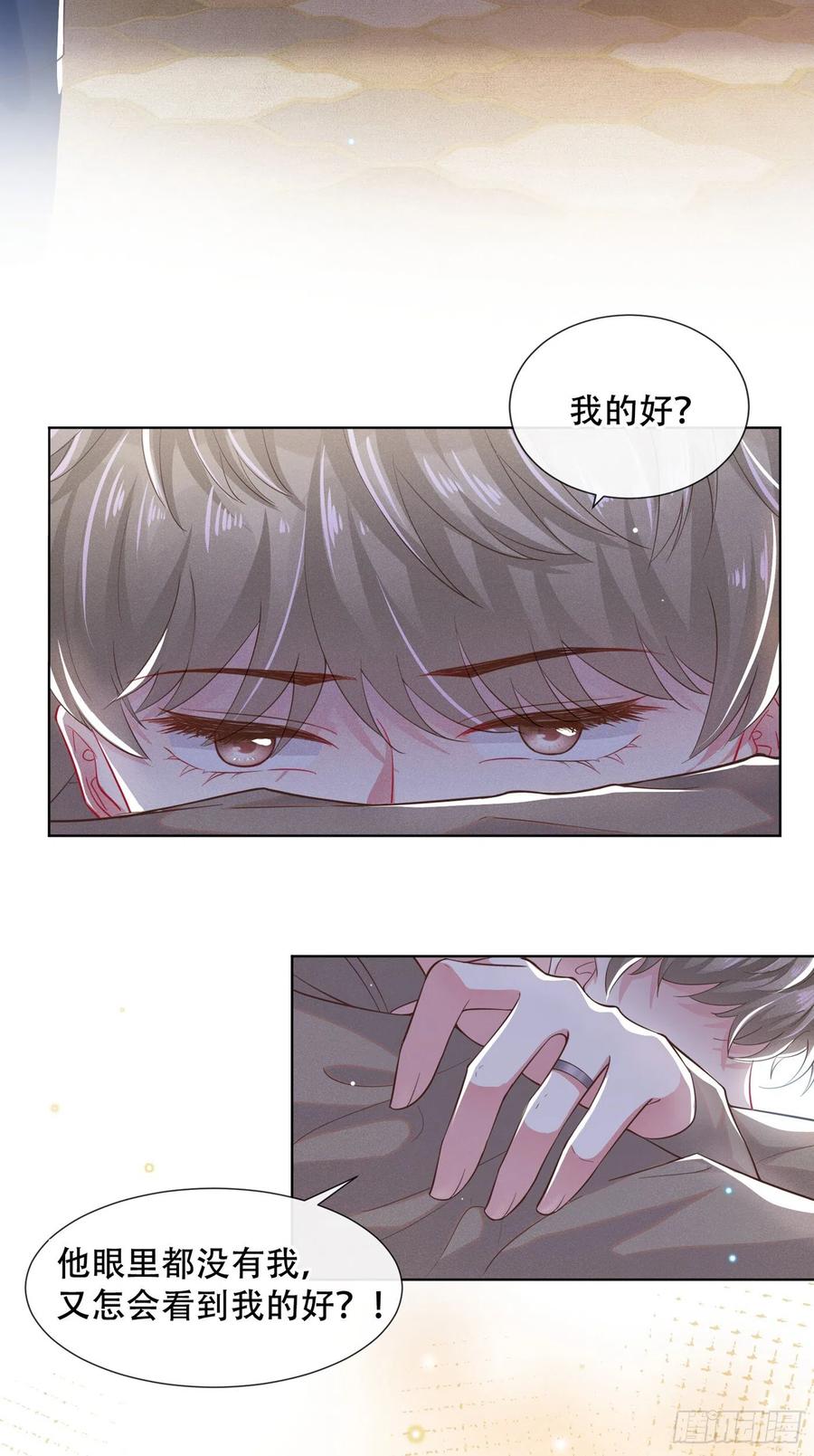 他说我是黑莲花 第16话 医生，我想预约治疗 第3页