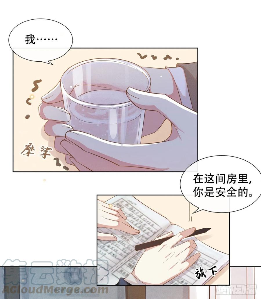 他说我是黑莲花 第16话 医生，我想预约治疗 第16页