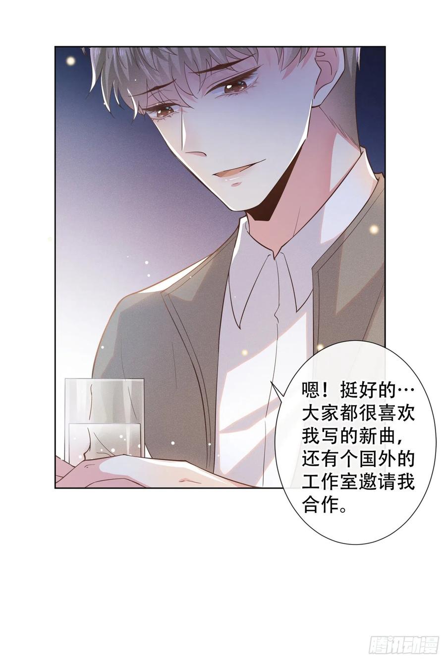 他说我是黑莲花 第16话 医生，我想预约治疗 第14页