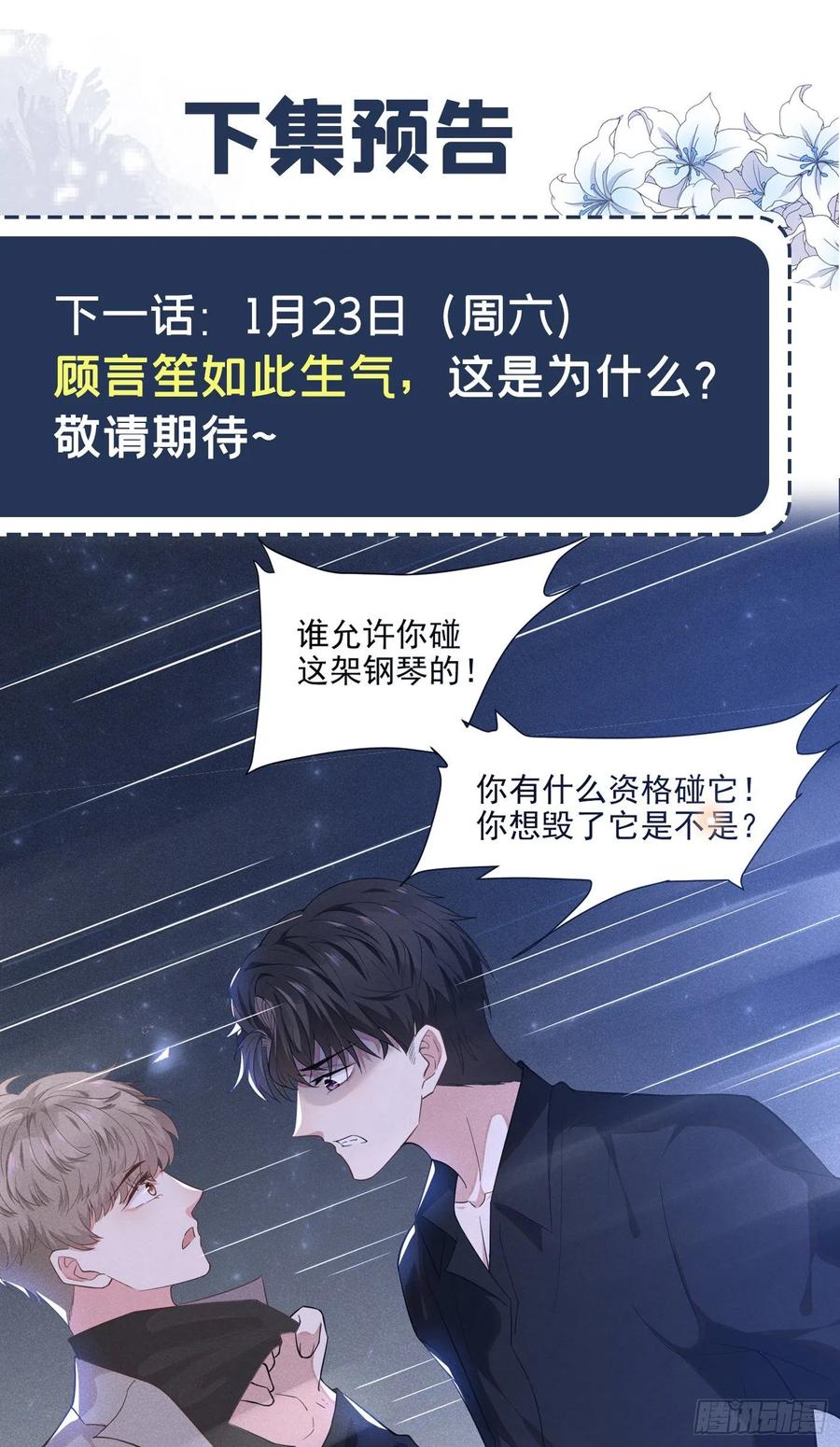他说我是黑莲花 第16话 医生，我想预约治疗 第36页