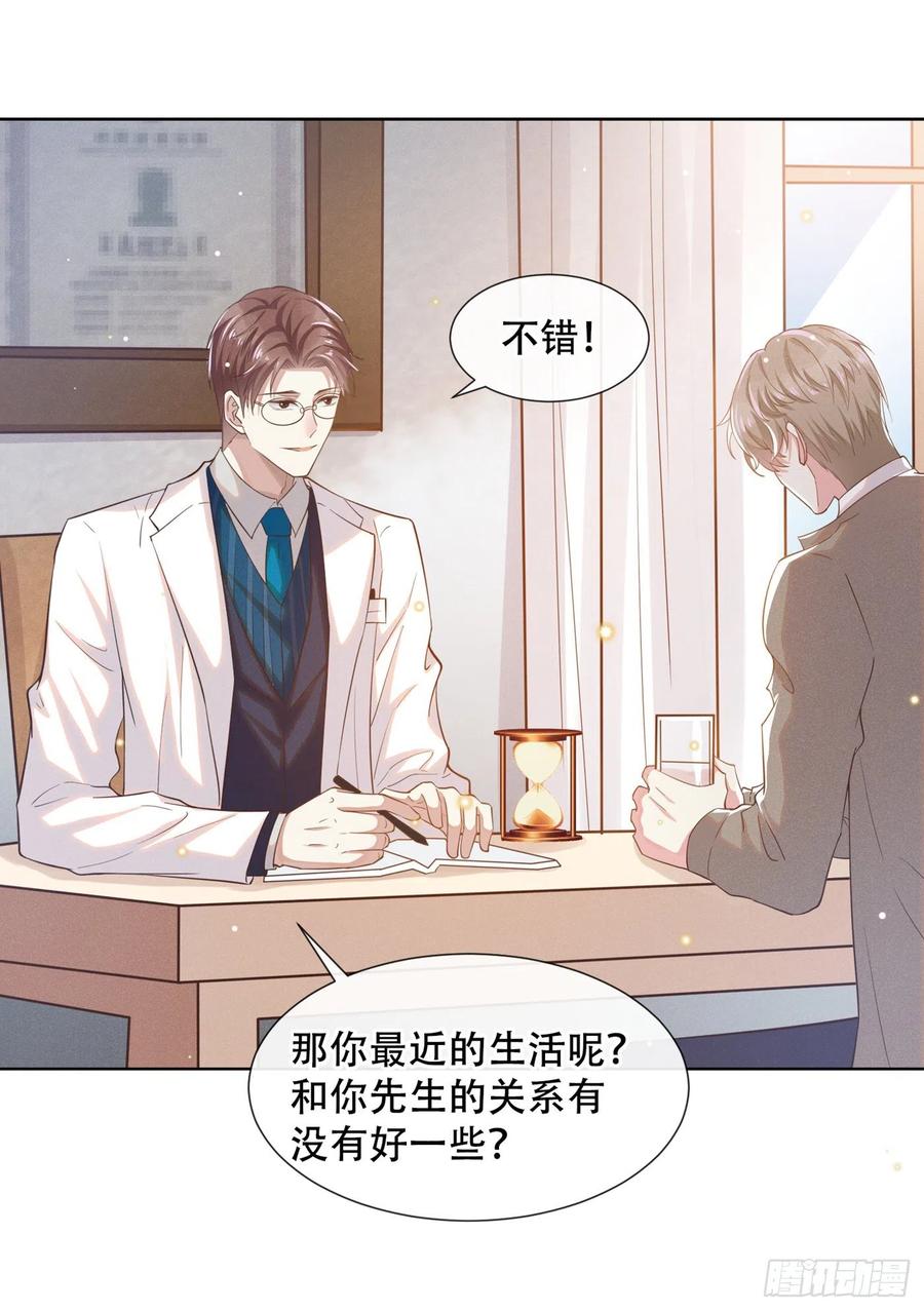 他说我是黑莲花 第16话 医生，我想预约治疗 第15页