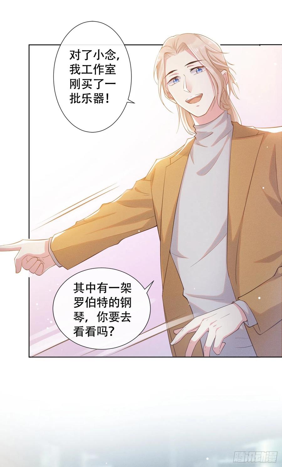 他说我是黑莲花 第16话 医生，我想预约治疗 第32页