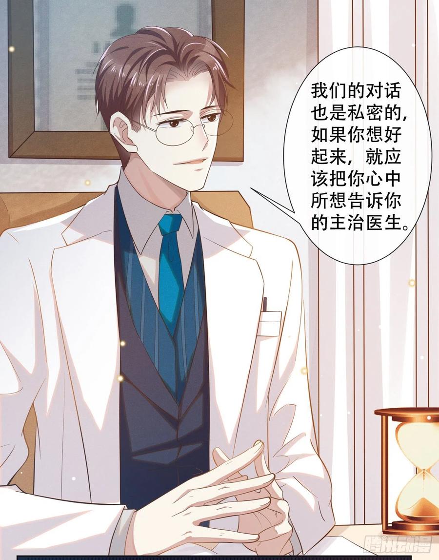 他说我是黑莲花 第16话 医生，我想预约治疗 第17页