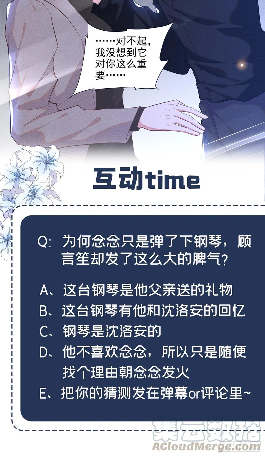 他说我是黑莲花 第16话 医生，我想预约治疗 第37页