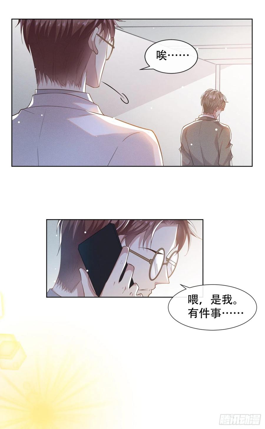 他说我是黑莲花 第16话 医生，我想预约治疗 第23页