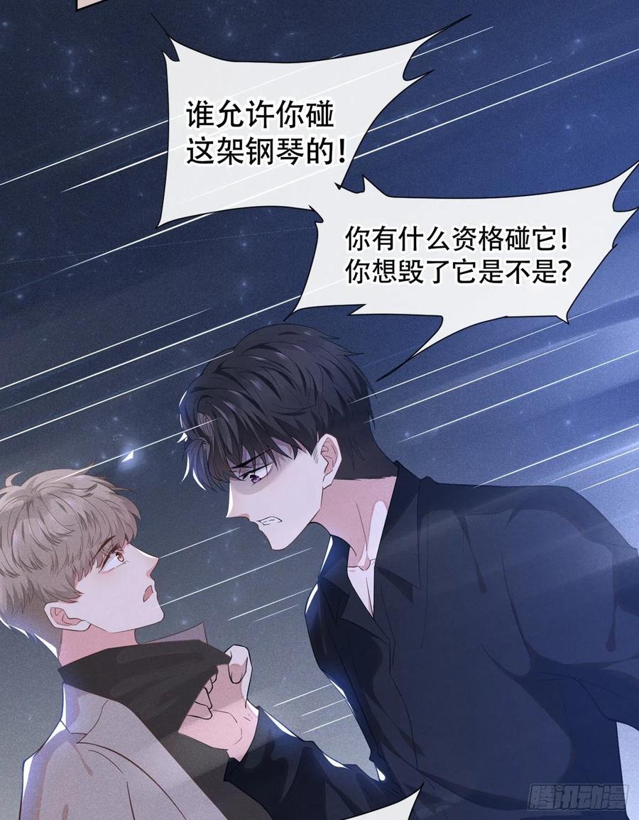 他说我是黑莲花 第17话 勇敢的踏出这一步 第11页