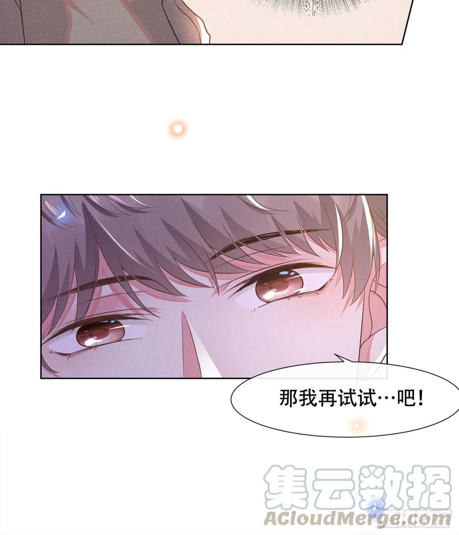 他说我是黑莲花 第17话 勇敢的踏出这一步 第22页