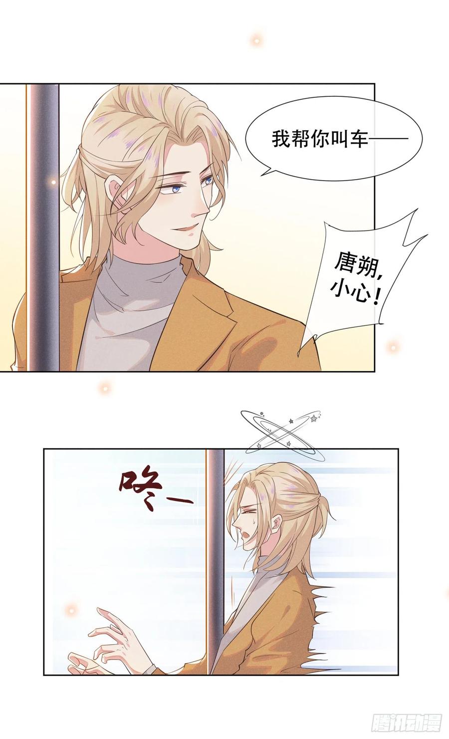 他说我是黑莲花 第17话 勇敢的踏出这一步 第30页
