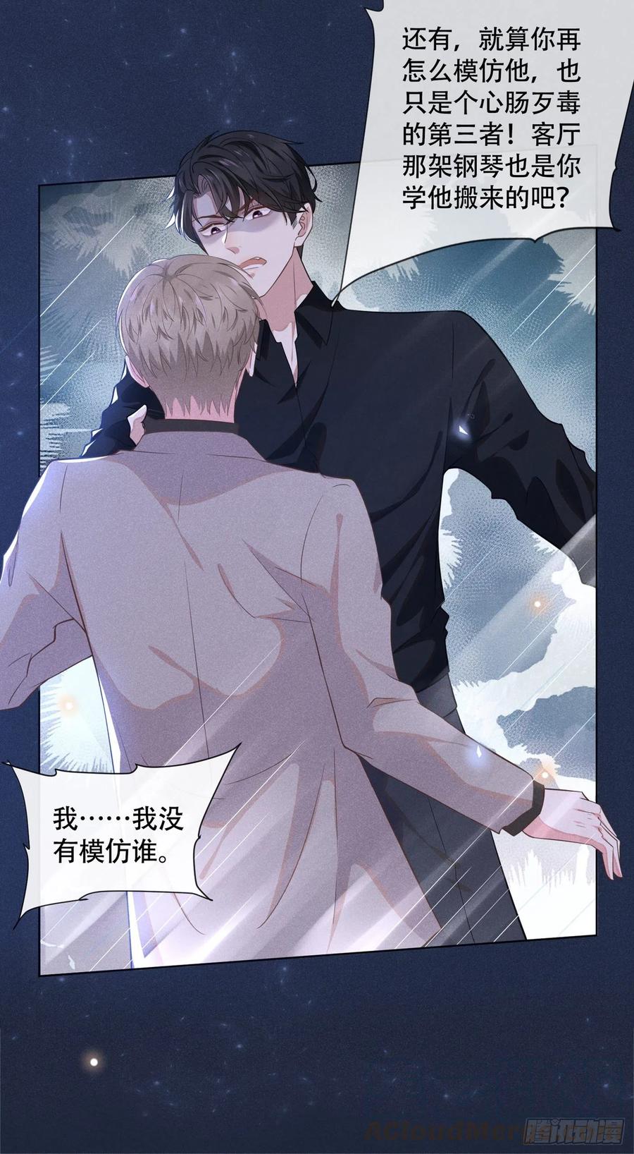 他说我是黑莲花 第17话 勇敢的踏出这一步 第13页