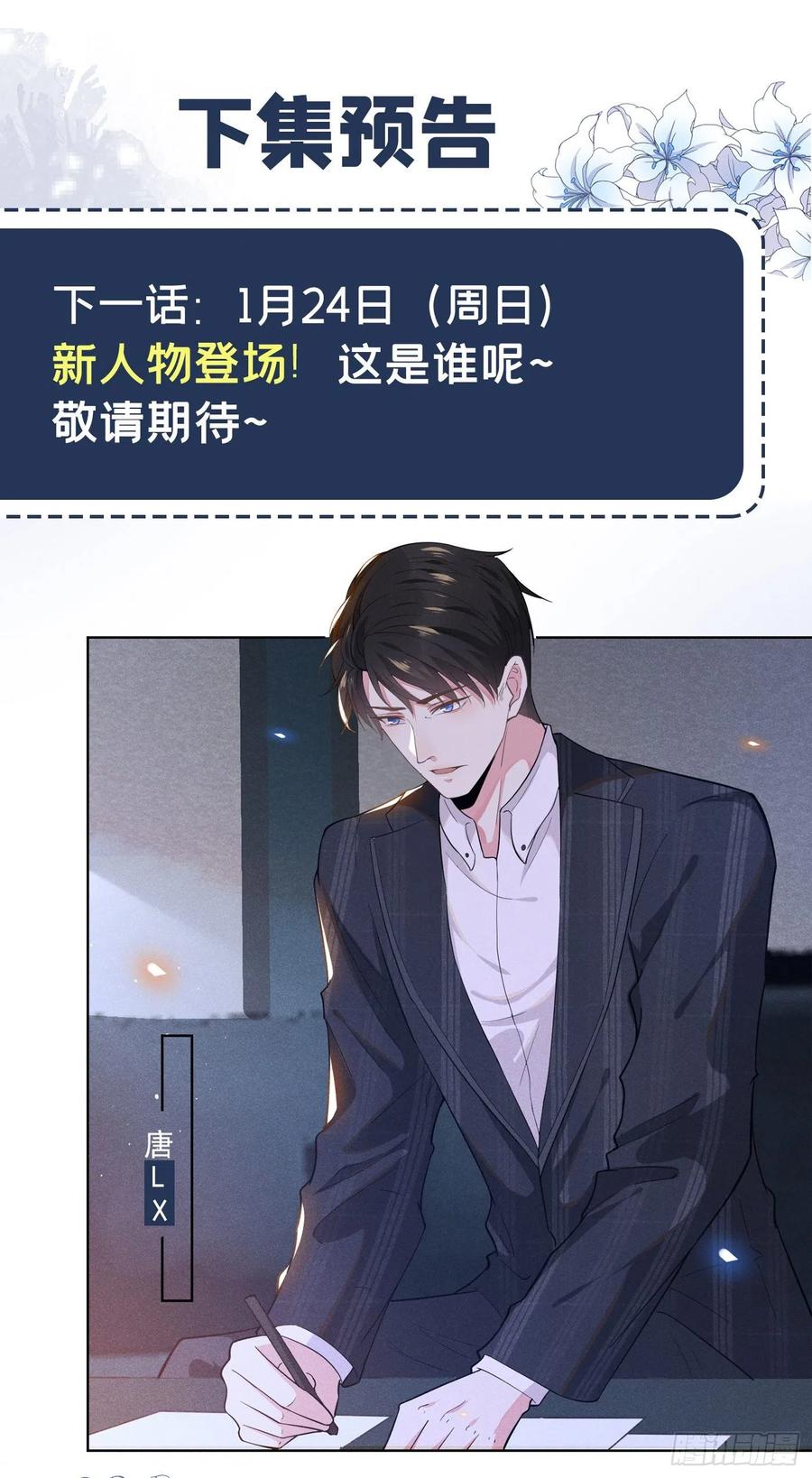 他说我是黑莲花 第17话 勇敢的踏出这一步 第35页