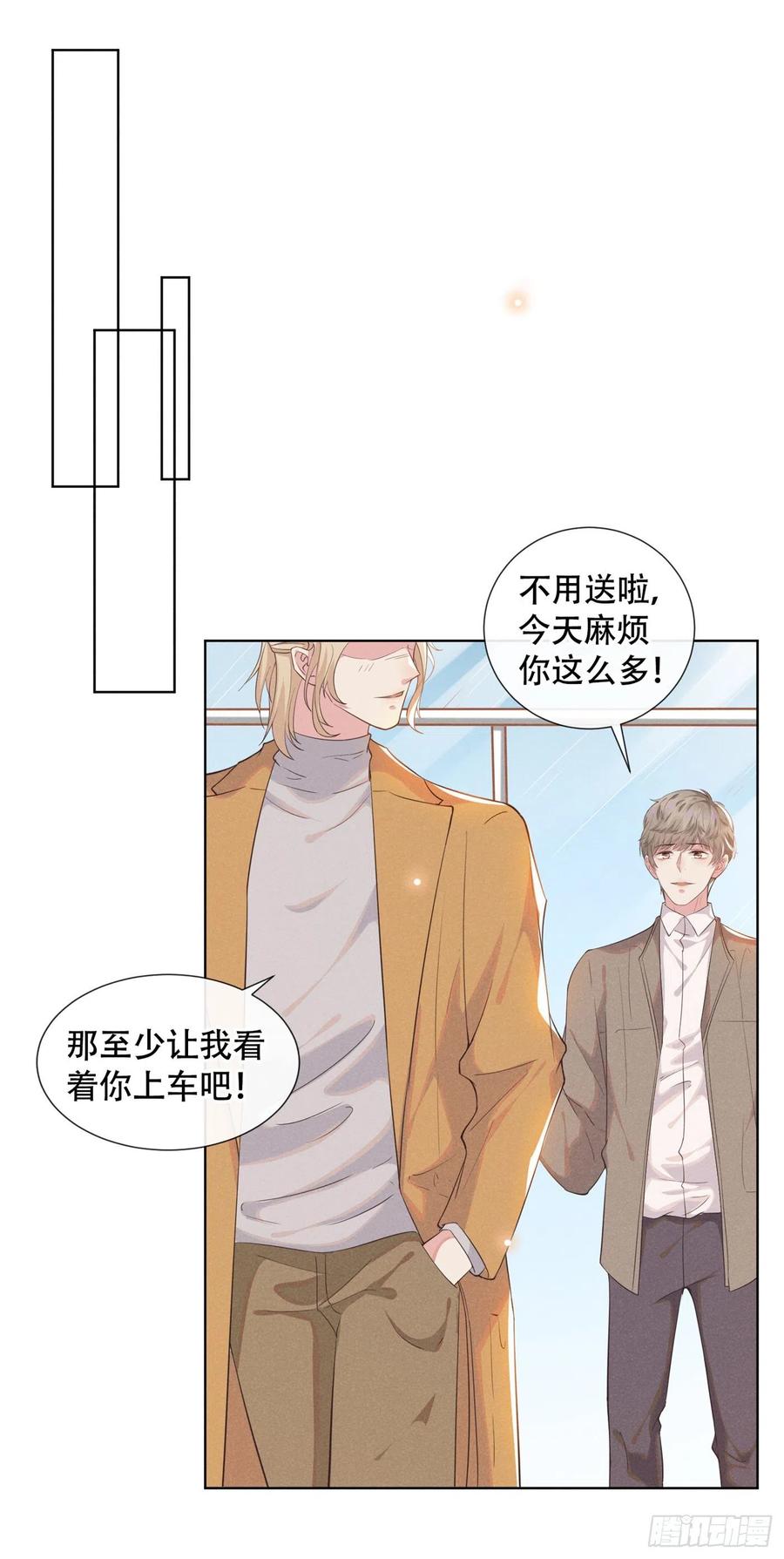 他说我是黑莲花 第17话 勇敢的踏出这一步 第29页