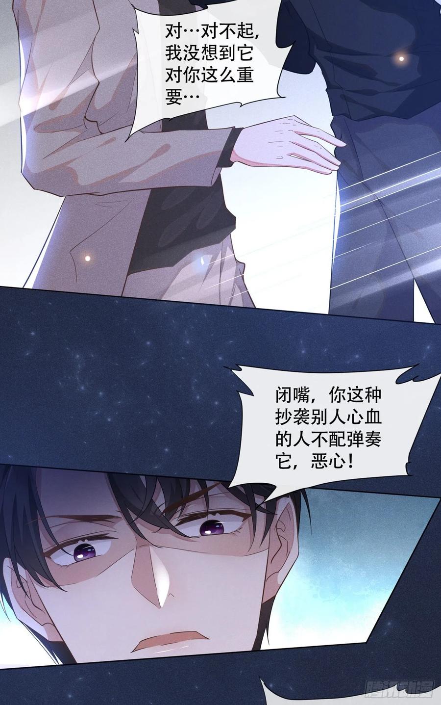 他说我是黑莲花 第17话 勇敢的踏出这一步 第12页