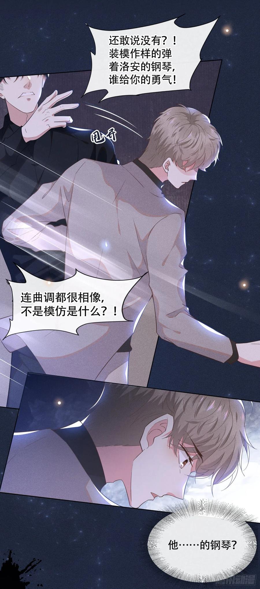 他说我是黑莲花 第17话 勇敢的踏出这一步 第14页