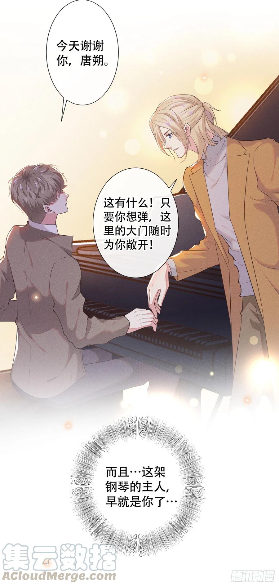 他说我是黑莲花 第17话 勇敢的踏出这一步 第28页