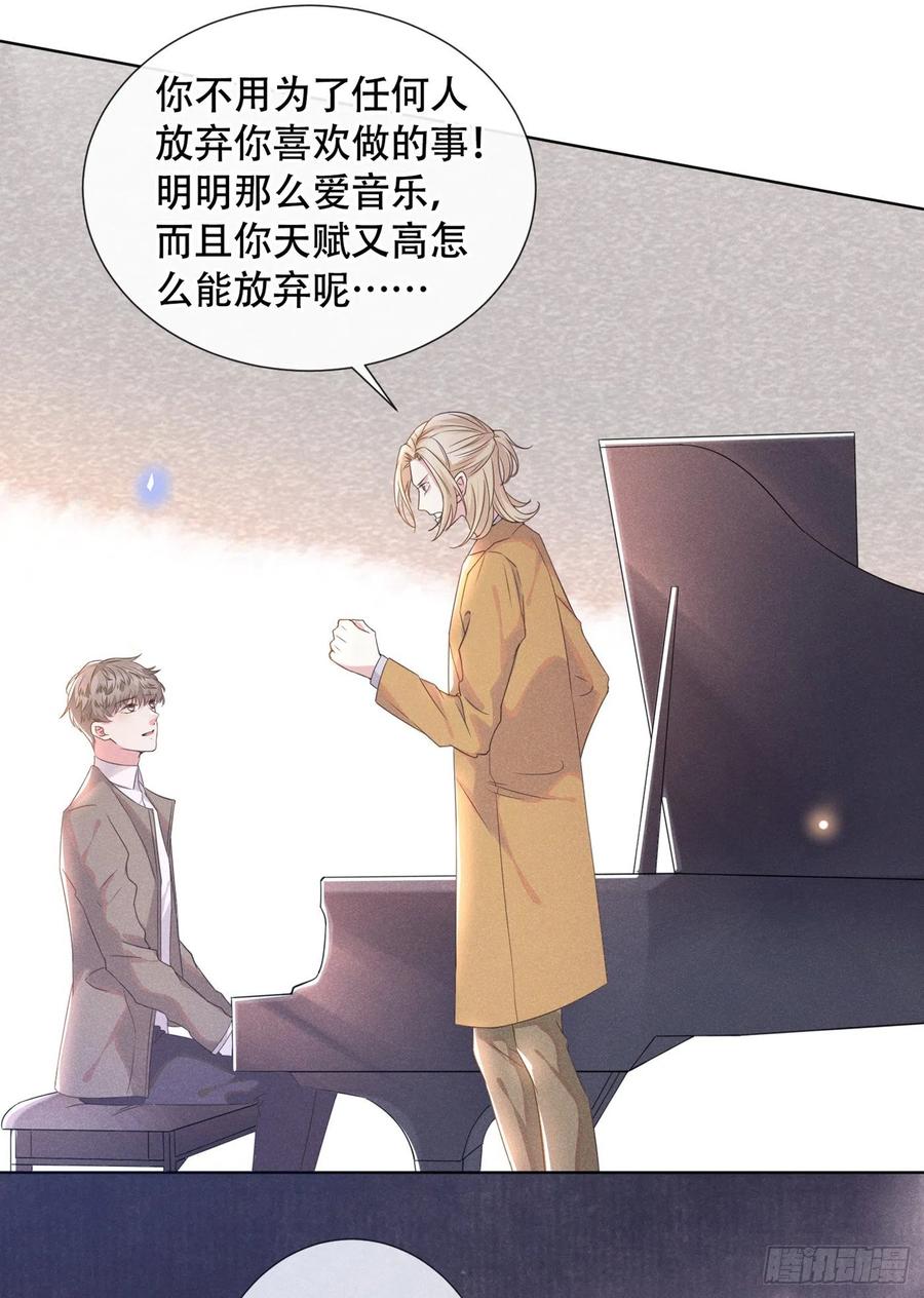 他说我是黑莲花 第17话 勇敢的踏出这一步 第20页