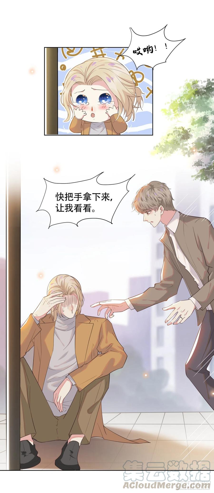他说我是黑莲花 第17话 勇敢的踏出这一步 第31页