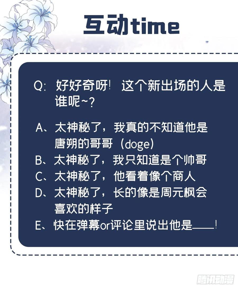 他说我是黑莲花 第17话 勇敢的踏出这一步 第36页