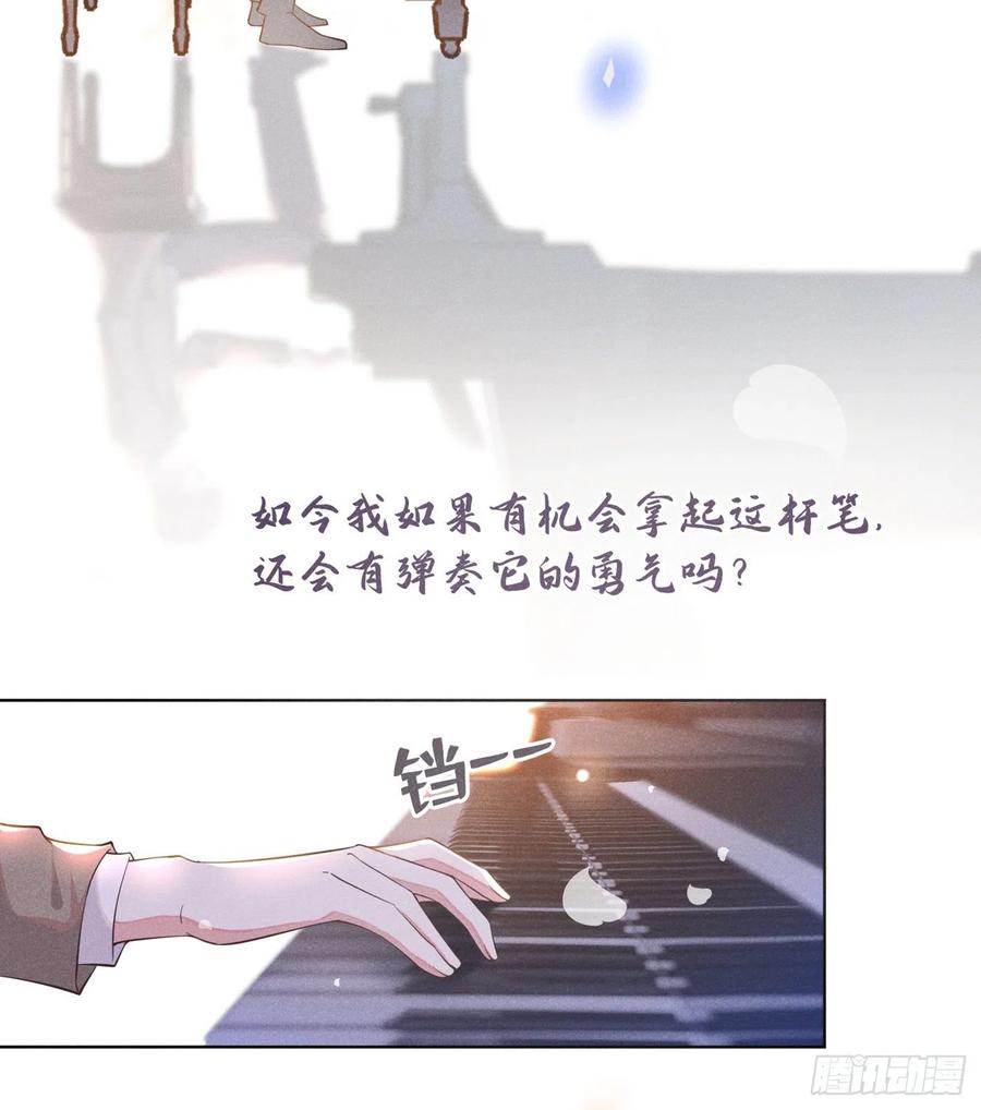 他说我是黑莲花 第17话 勇敢的踏出这一步 第5页