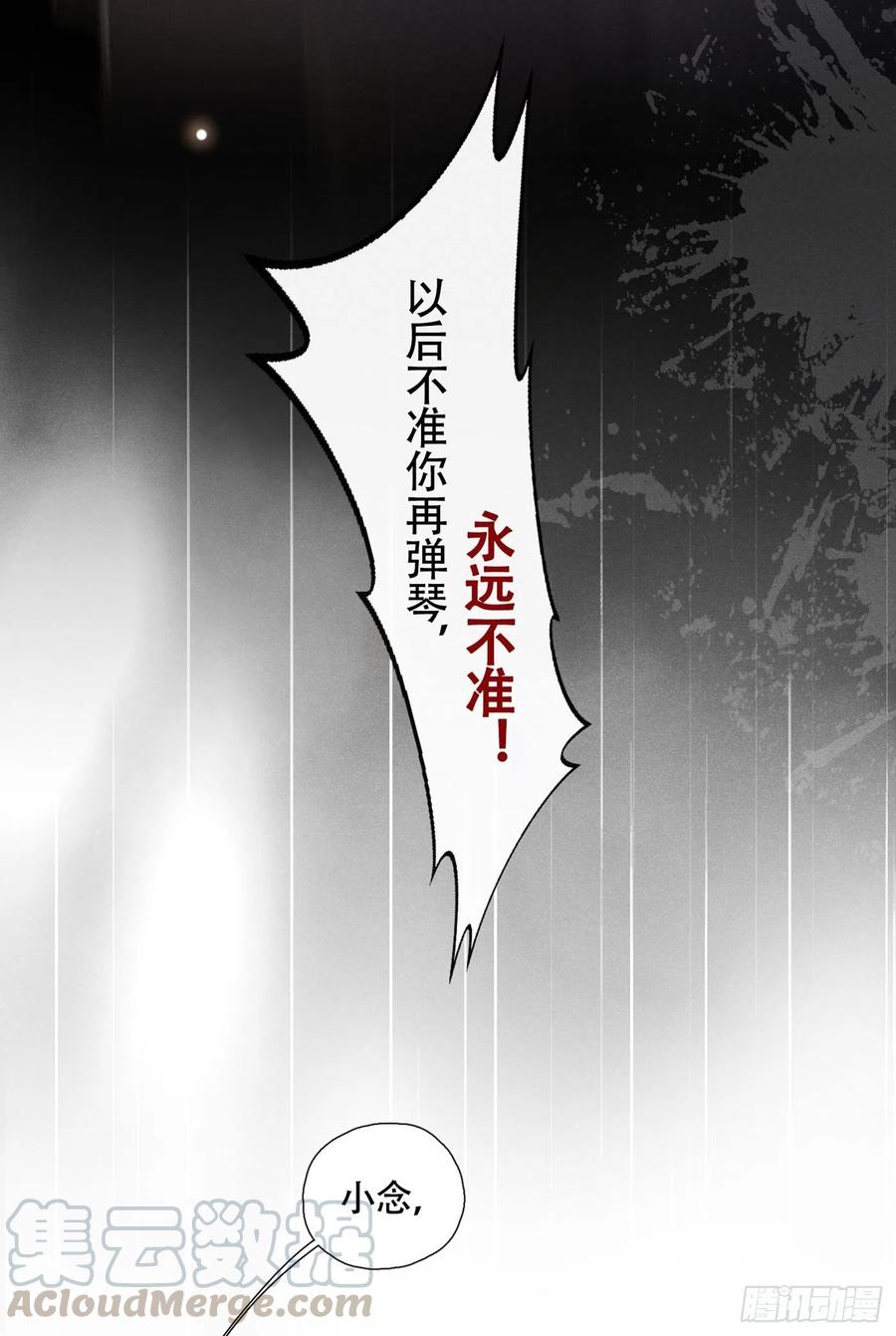 他说我是黑莲花 第17话 勇敢的踏出这一步 第16页