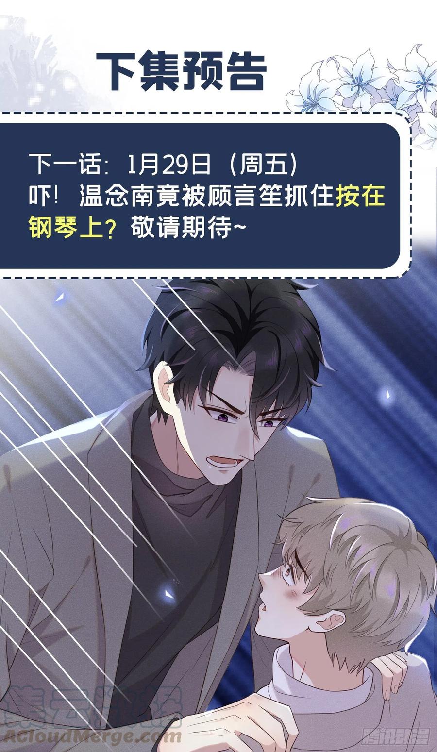 他说我是黑莲花 第18话 我是真的喜欢他 第34页