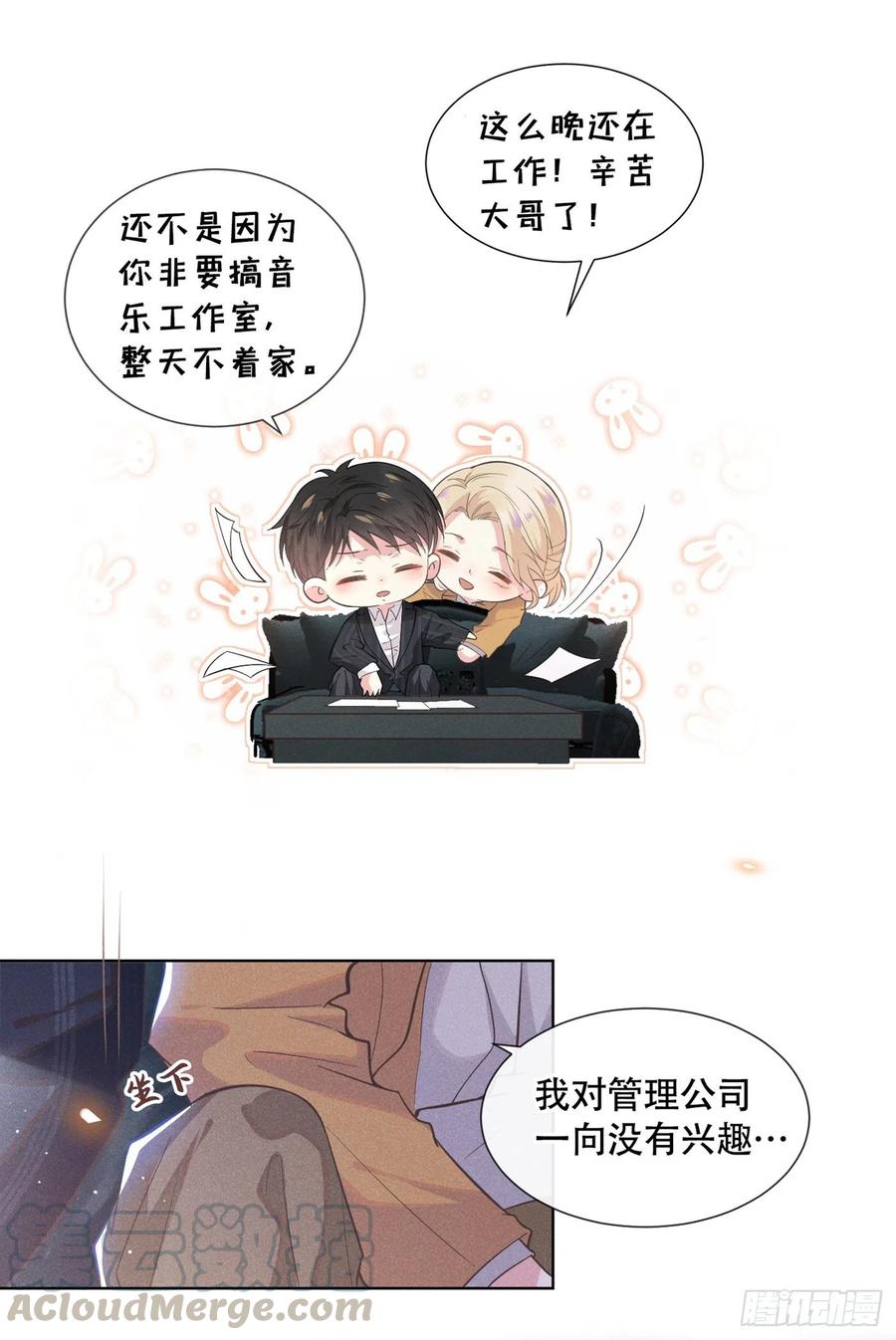 他说我是黑莲花 第18话 我是真的喜欢他 第4页