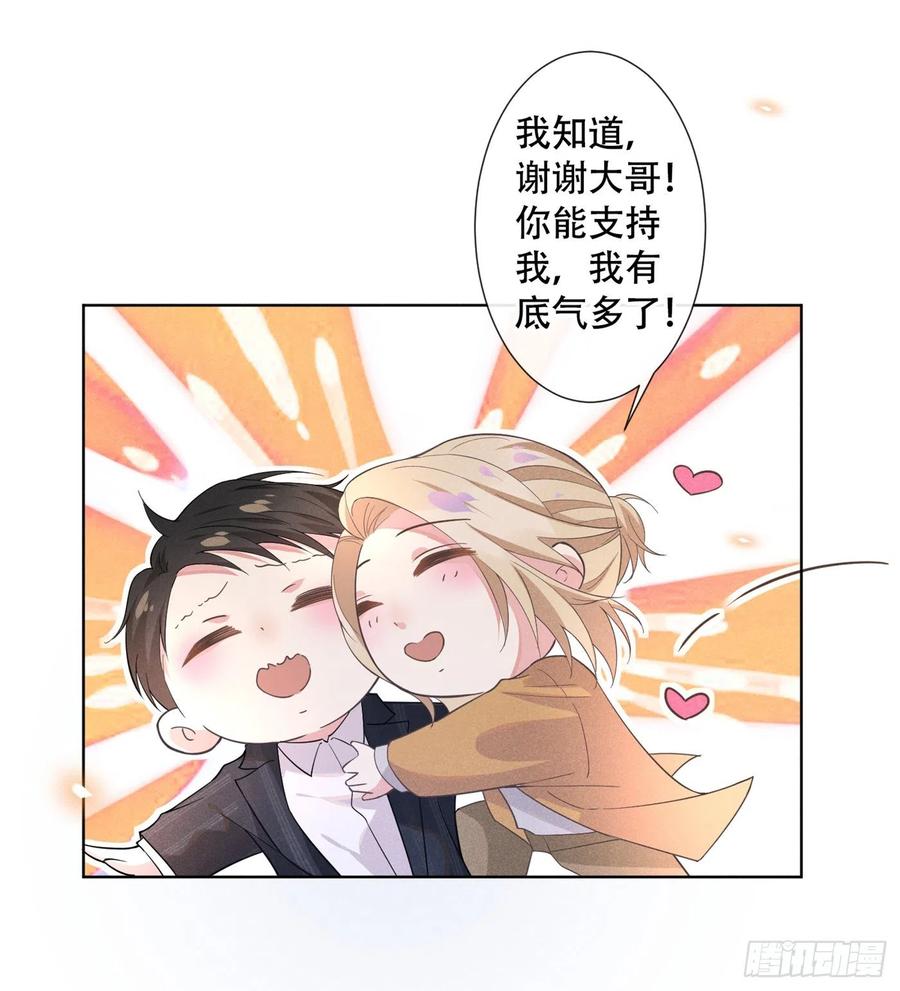 他说我是黑莲花 第18话 我是真的喜欢他 第14页