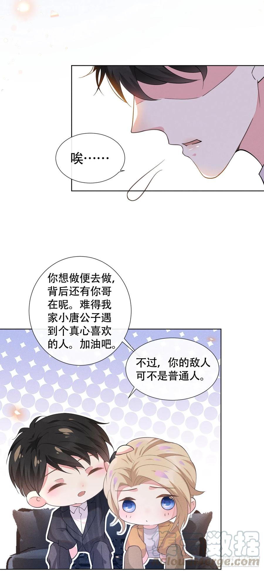 他说我是黑莲花 第18话 我是真的喜欢他 第13页