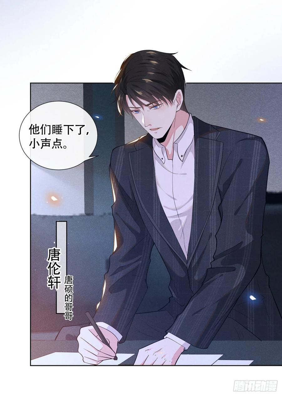 他说我是黑莲花 第18话 我是真的喜欢他 第3页