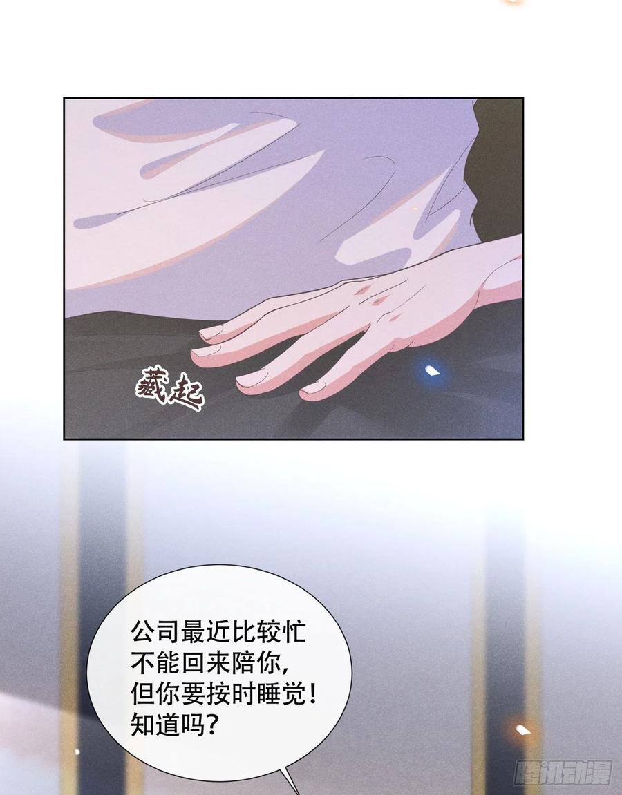 他说我是黑莲花 第18话 我是真的喜欢他 第24页